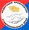 Федерация профсоюзов Ставропольского края Федерация профсоюзов Ставропольского края